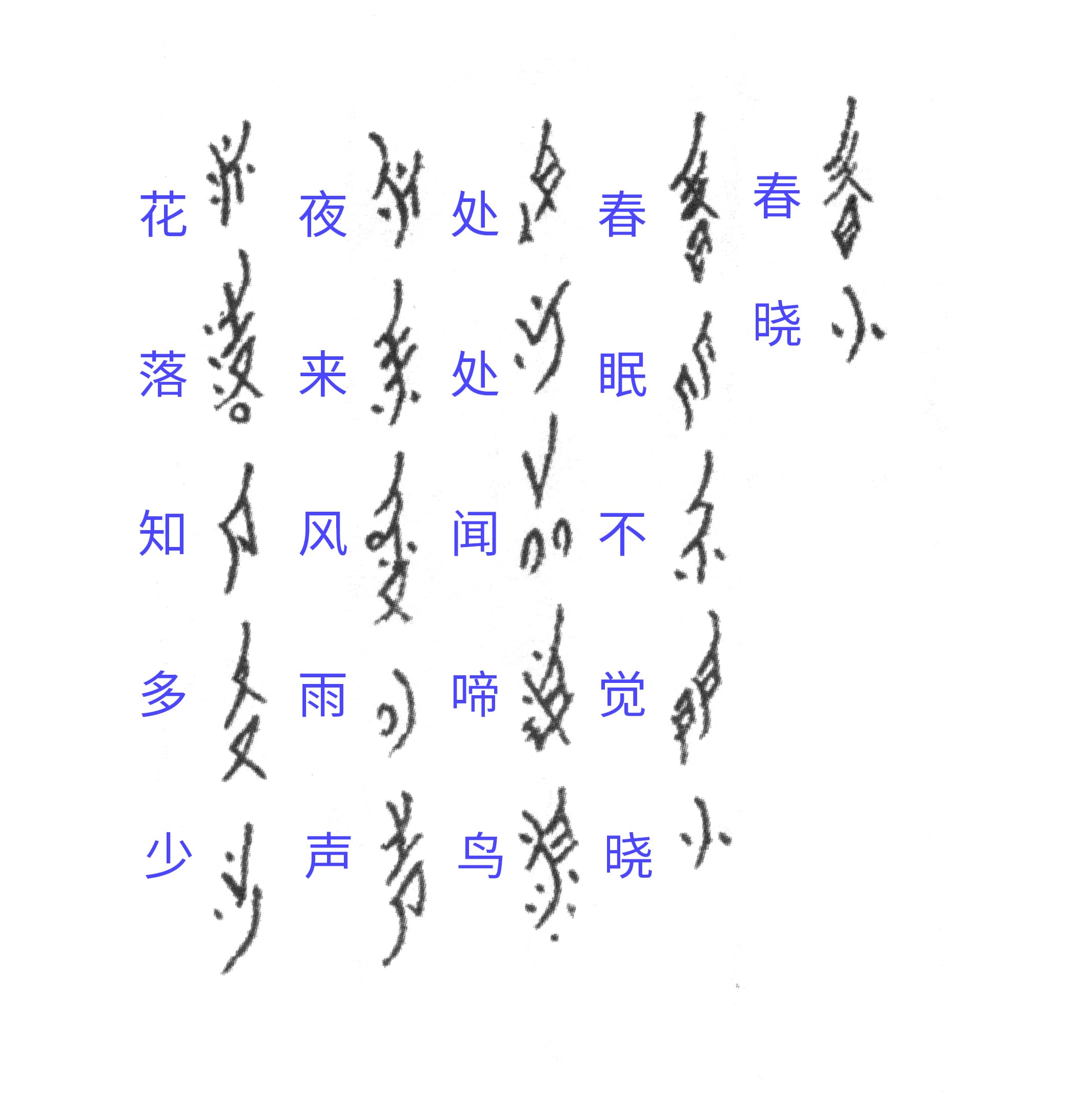 Poem translated in Hanzi